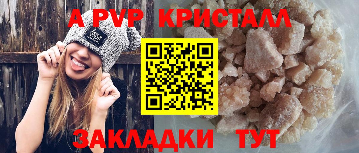 A PVP кристаллы Урус-Мартан