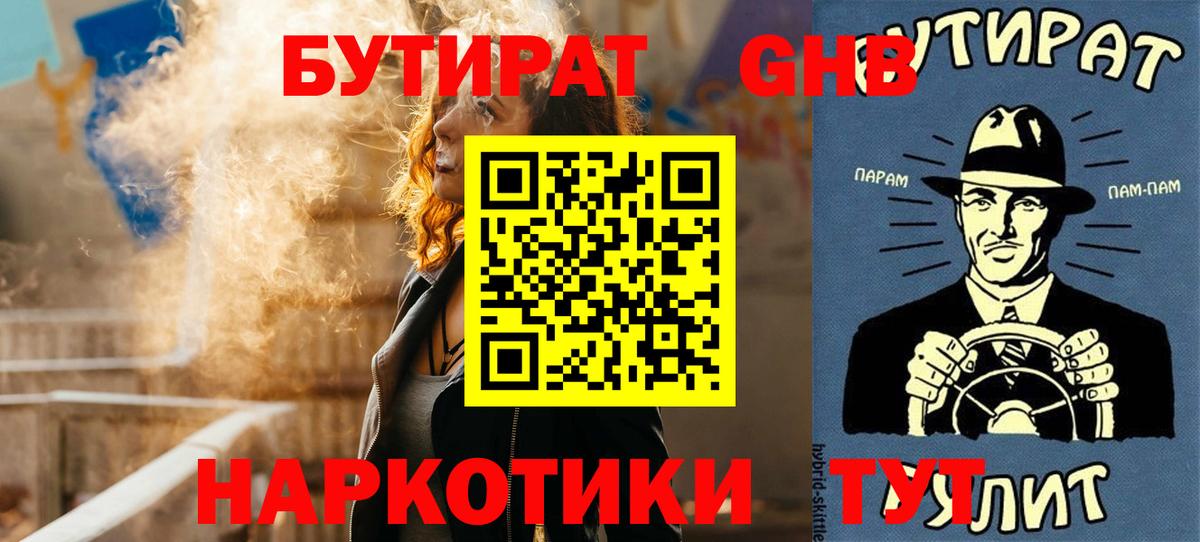 Урус-Мартан  БУТИРАТ 99%  Вход с VPN 