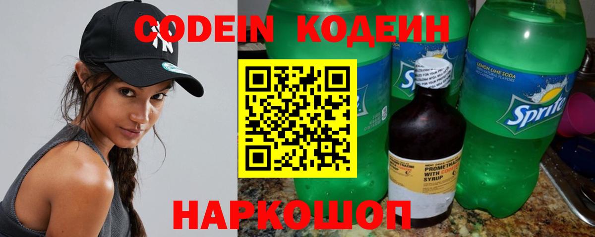 Кодеин напиток Lean (лин)  Кодеин Purple Drank  Вход с VPN  Урус-Мартан 