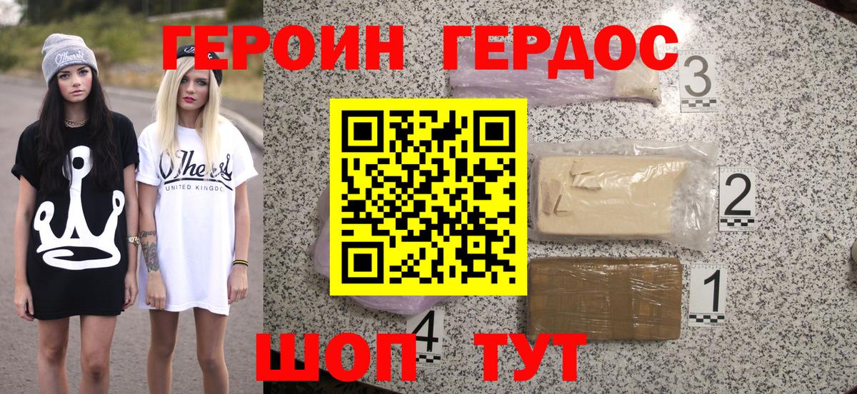 Героин  Вход с VPN  Урус-Мартан  Героин Heroin 