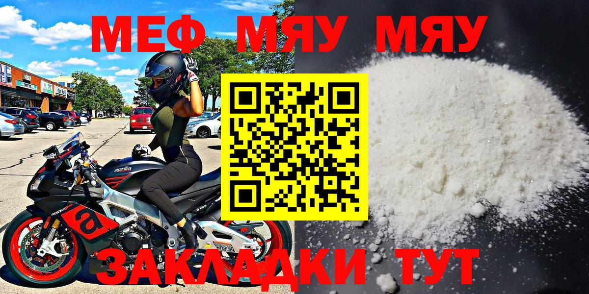 МЯУ-МЯУ кристаллы  Вход с VPN  МЯУ-МЯУ  Урус-Мартан  МЕФ мука 